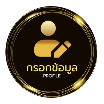 ข้อมูลสมาชิก ทีเด็ดบอลเต็ง วันนี้